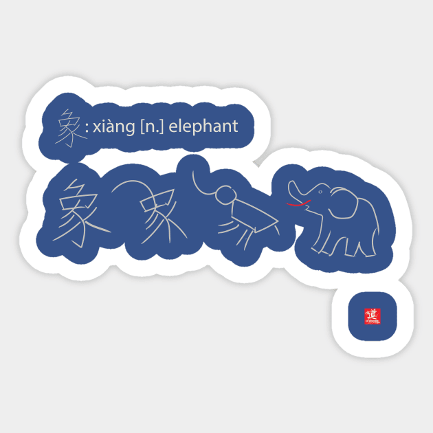 Chinese-inspired Elephant Sticker by daoofdoodle